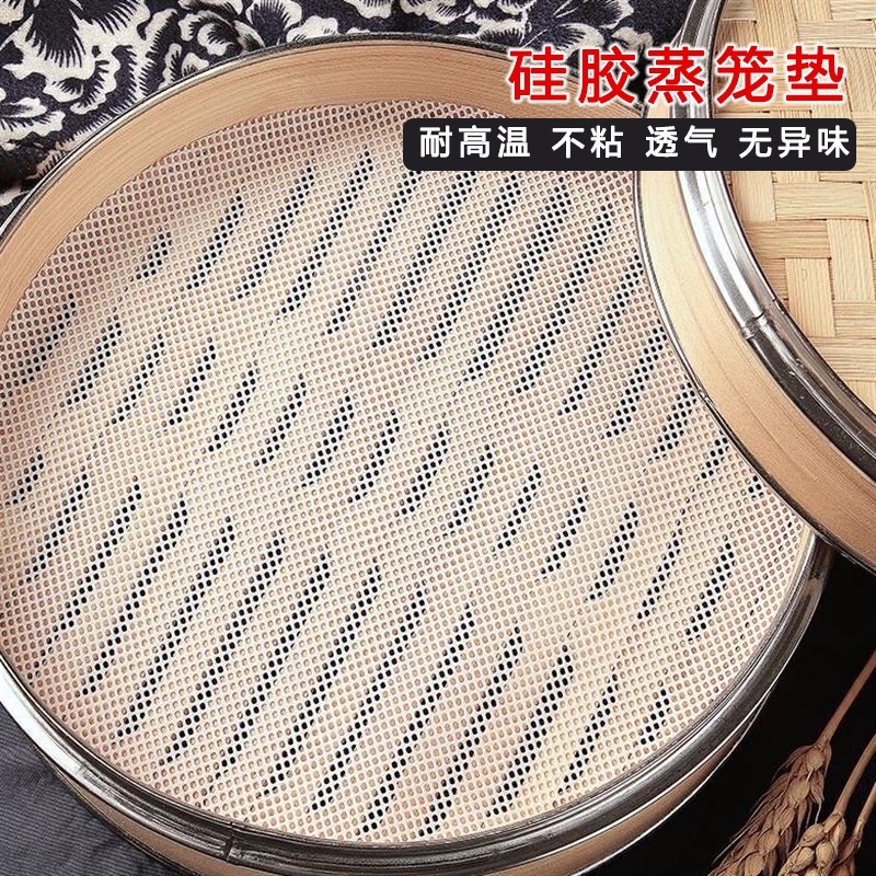 食品級硅膠蒸包子蒸籠墊子蒸饅頭家用不粘納米耐高溫蒸籠布籠屜布