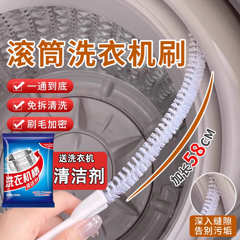 【加长免拆洗】洗衣机清洁神器