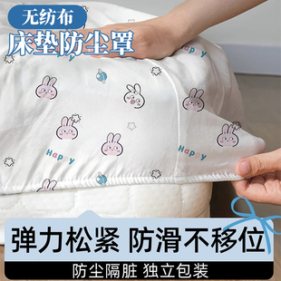 床垫防尘罩无纺布床笠式保护罩遮灰尘全包透气一次性床罩防尘盖