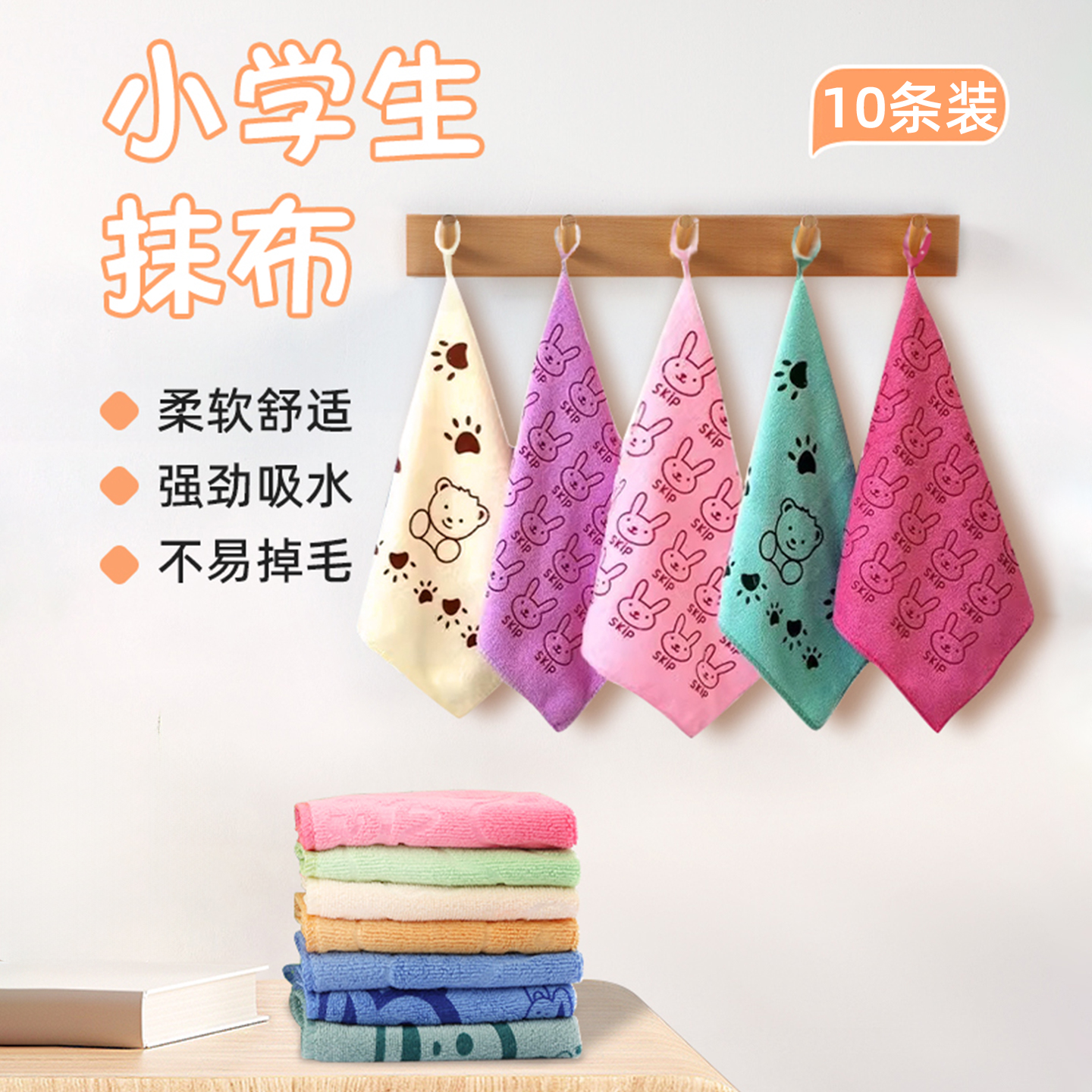 【吸水不掉毛】小学生抹布