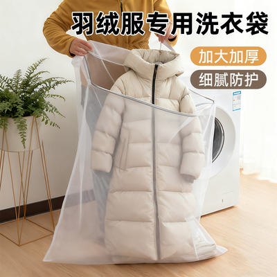 【特大号】羽绒服专用洗衣袋