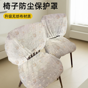 一次性椅子防尘罩无纺布家用隔脏盖布防尘保护罩餐桌办公室椅子罩