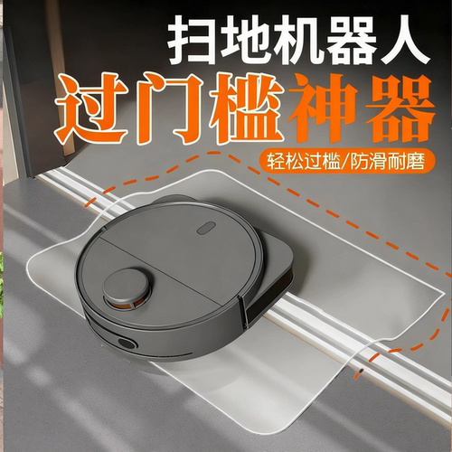 可爬4cm【推拉门专用爬坡垫】