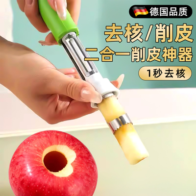德国【苹果削皮去核神器】