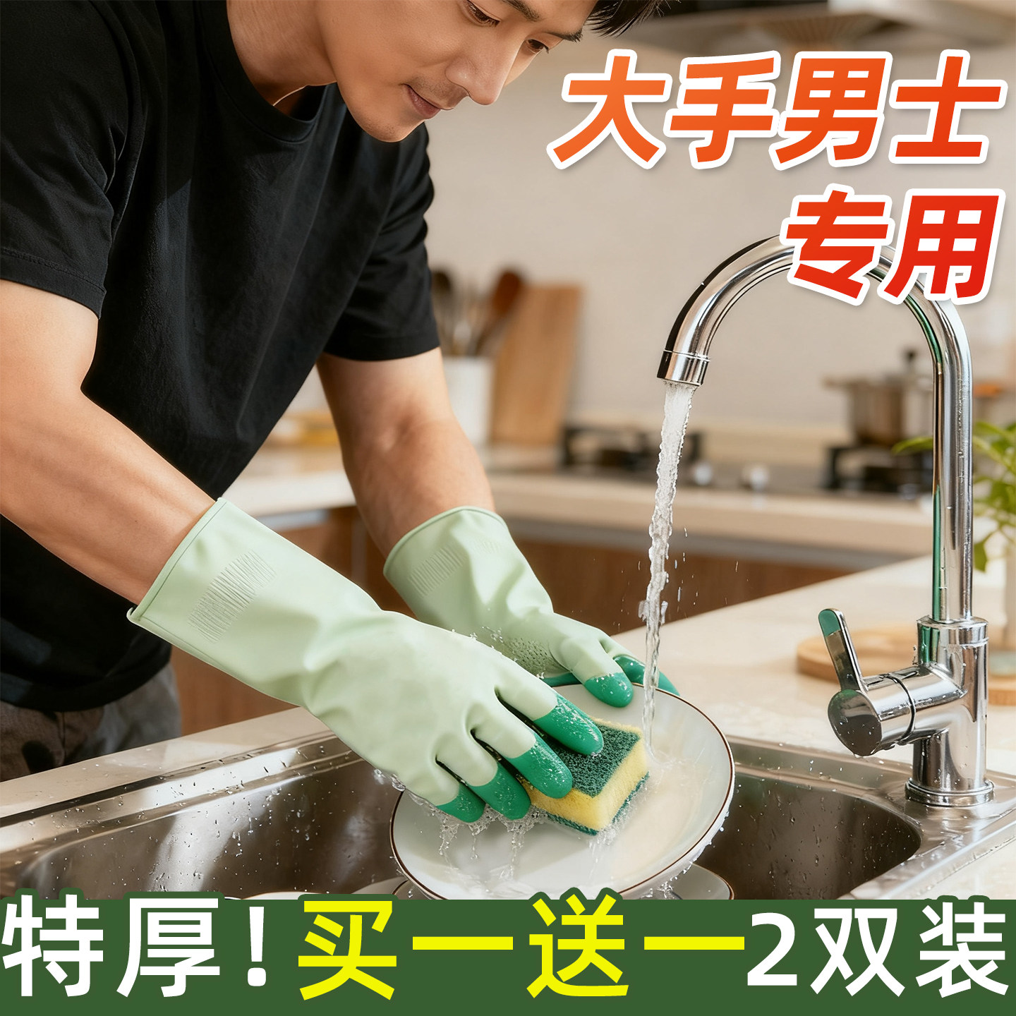 男士大号洗碗手套加大加长加厚家务洗碗厨房耐用冬季大码专用手套