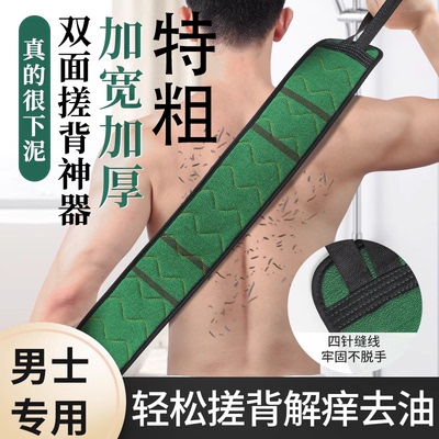 【特粗砂搓澡巾】男士下泥专用