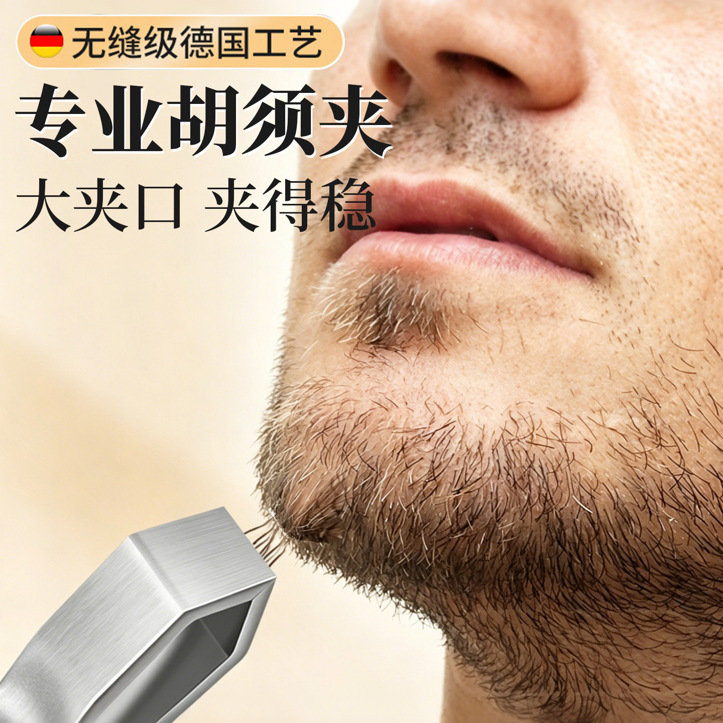 德国拔毛钳拔胡子修眉神器不锈钢胡须夹子眉夹假睫毛夹专用工具