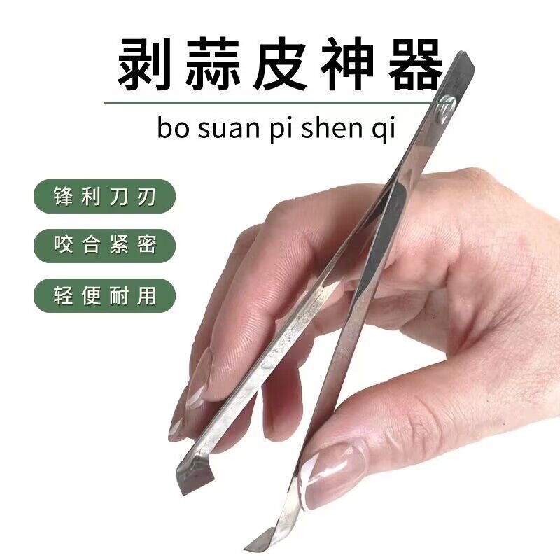 마늘 껍질 벗기기 유물 닭털 오리털 돼지털 뽑기용 ??껍질 벗기는 핀셋 생선 가시 생선 뼈 뽑기용 특수 클립 스테인레스 스틸 털 뽑는 도구