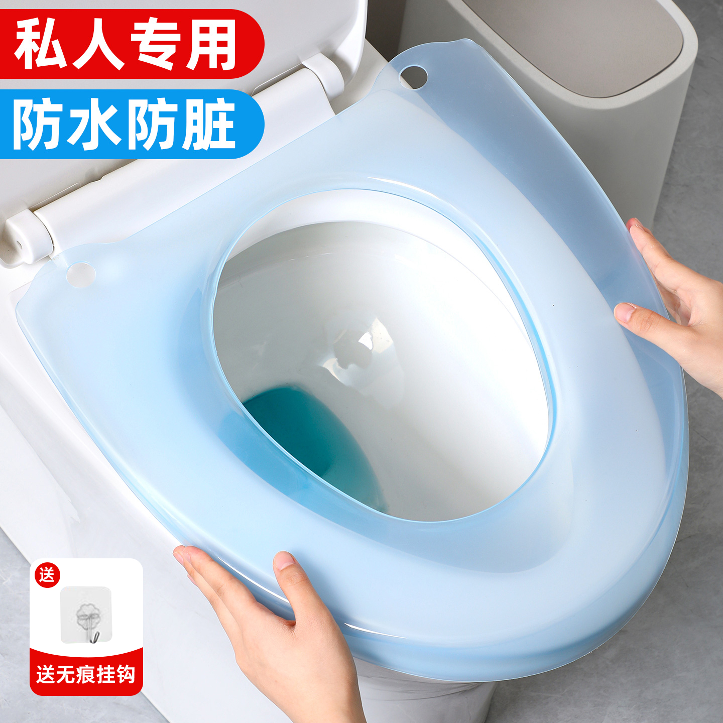 马桶垫合租个人专用塑料防水马桶坐垫私人坐便垫套可拆卸防脏神器