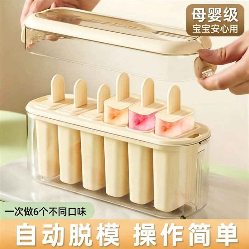 日本雪糕模具冻冰棍冰棒冰淇淋冰块冰激凌专用食品级自制冰糕盒子
