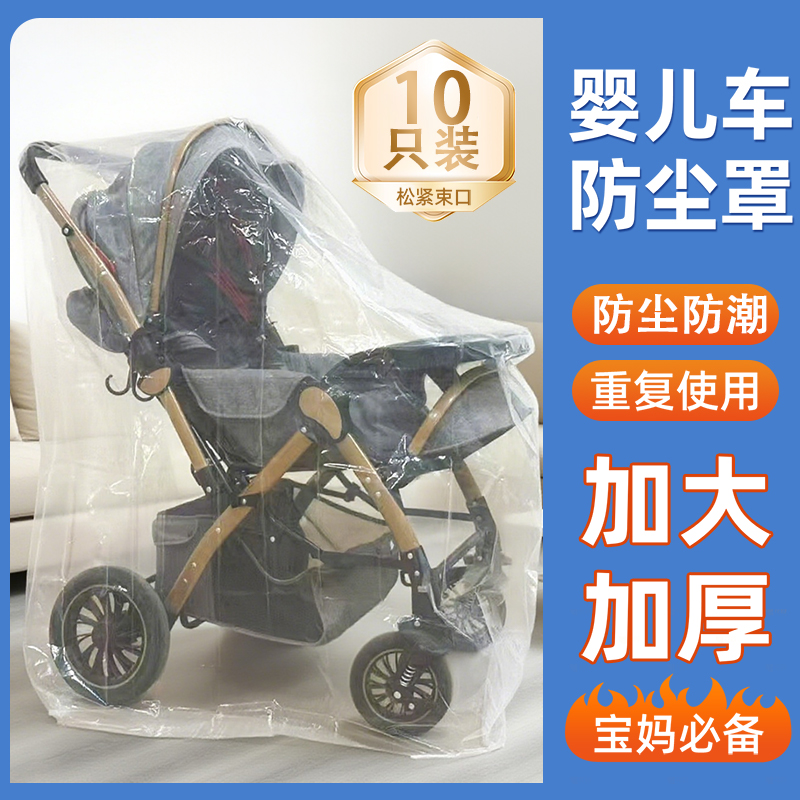 【弹力束口/防尘防潮】婴儿车罩