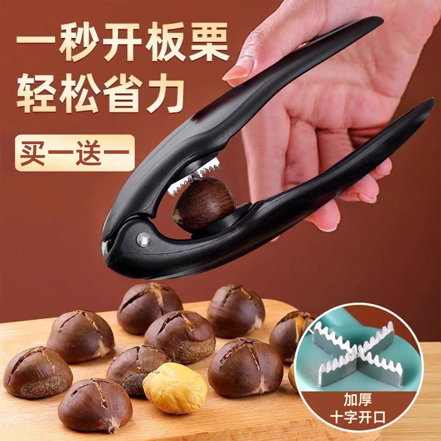 【剥壳神器】板栗开口器