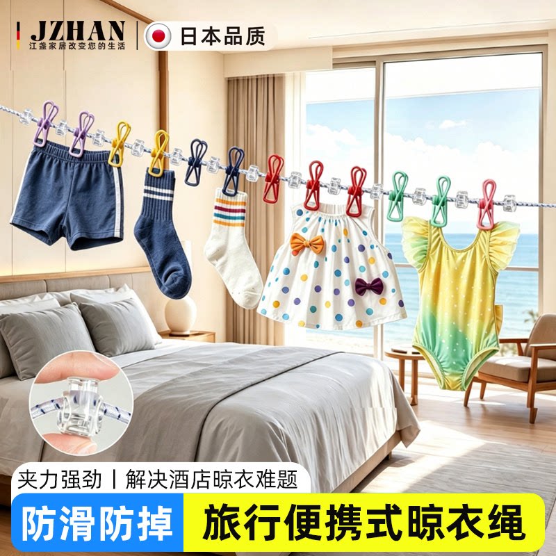 日本旅行便携晾衣绳酒店晾衣服神器出差挂衣绳弹力带夹子便携衣架