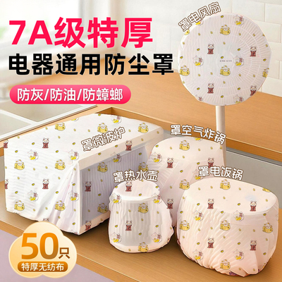 【大小电器都能用】加厚防尘罩