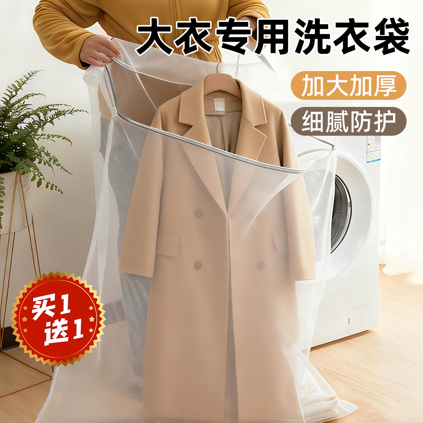 大衣洗衣袋大号机洗专用防变形冲锋衣羽绒服羊毛衫窗帘衣物洗护袋