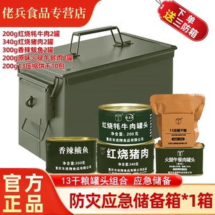 凌翔防灾应急家庭食品储备箱代餐干粮户外方便肉罐头饼干三防桶装