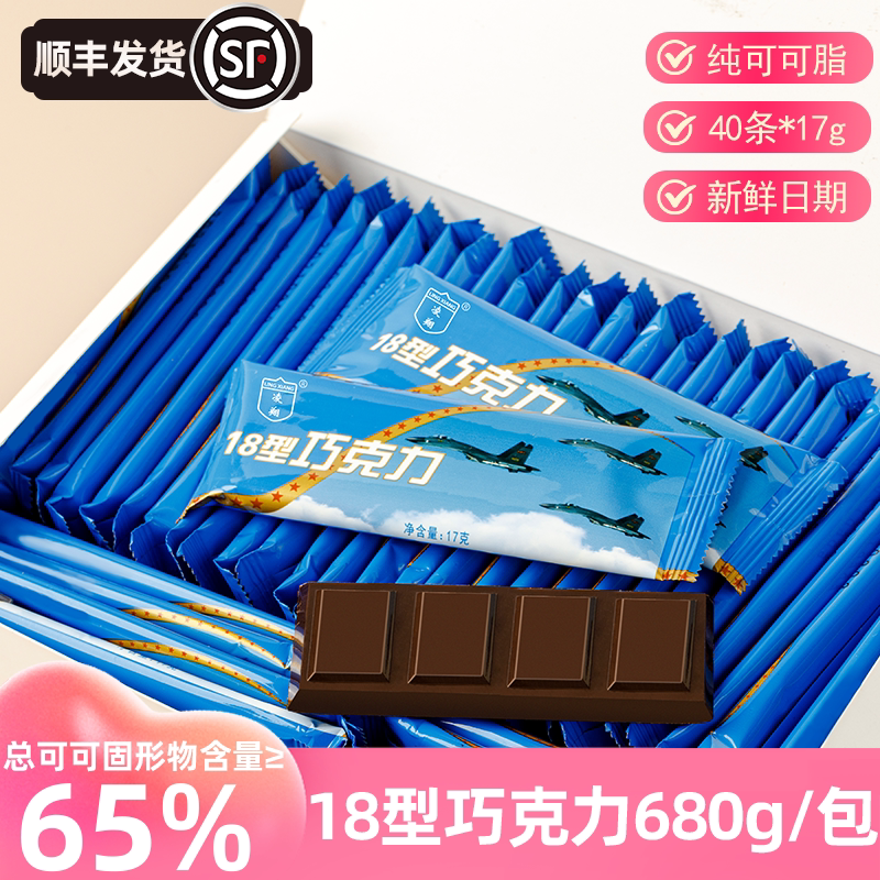 18型黑巧克力10型牛奶巧克力户外纯可可脂家庭零食结婚礼品年货礼
