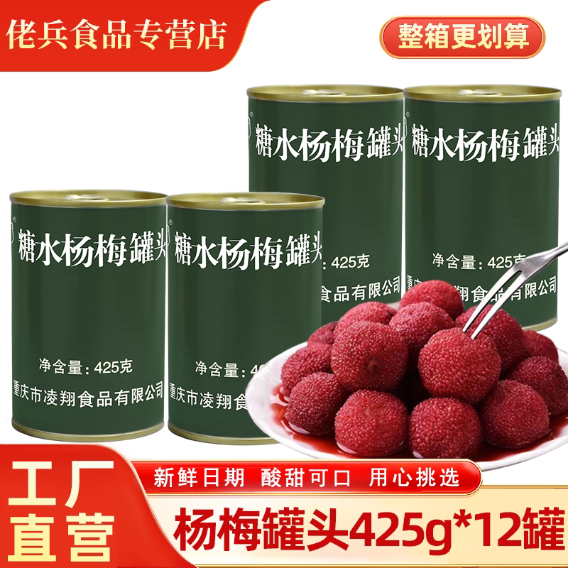 凌翔杨梅罐头整箱正品水果罐头蛋糕烘焙原料商用户外家庭储备食品