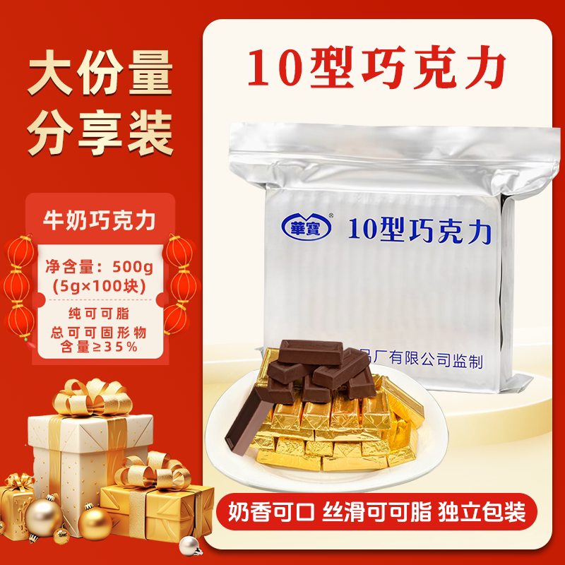 上海华宝10型巧克力10型无糖黑巧克力纯可可零食年货糖果结婚礼品