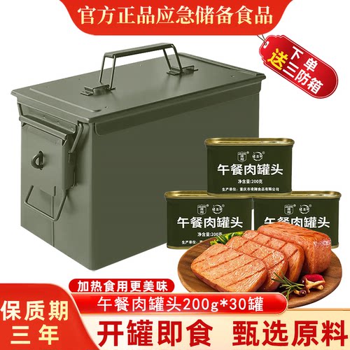 凌翔三防箱装午餐肉罐头泡面搭档