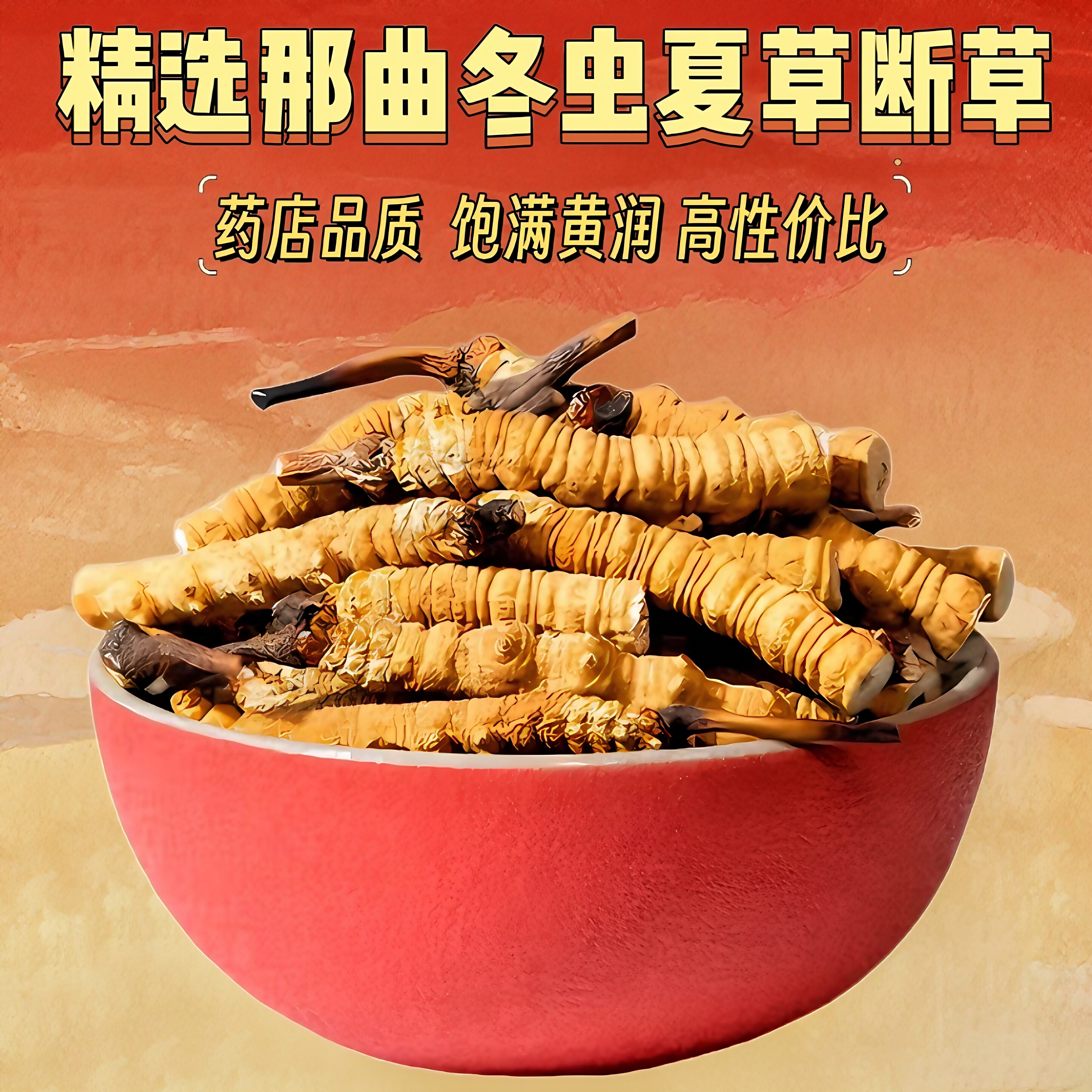 那曲冬虫夏草断草自己吃正品头期干货大断虫草纯肉节泡酒老年补品