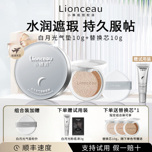 Lionceau小狮纸气垫bb霜遮瑕保湿 防汗不卡粉黄黑皮粉底液平价cc霜