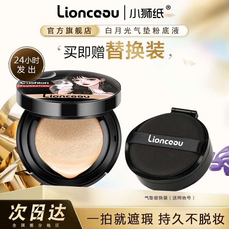 Lionceau小狮纸气垫bb霜控油遮瑕持久不脱妆粉底液cc霜干皮黄黑皮