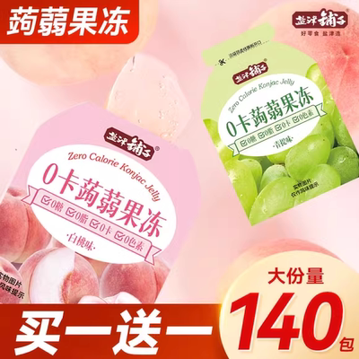 盐津铺子蒟蒻果冻低0脂零食小吃休闲食品解馋低0卡吸吸冻0糖果冻