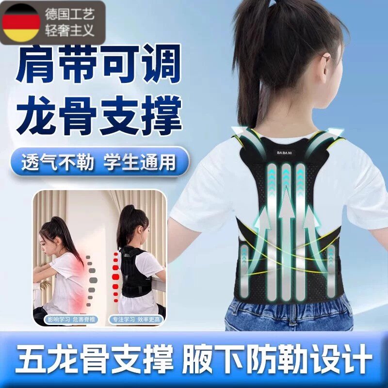 德国研发儿童矫姿带成人防驼背高低肩矫正器学生小孩驼背矫正神器
