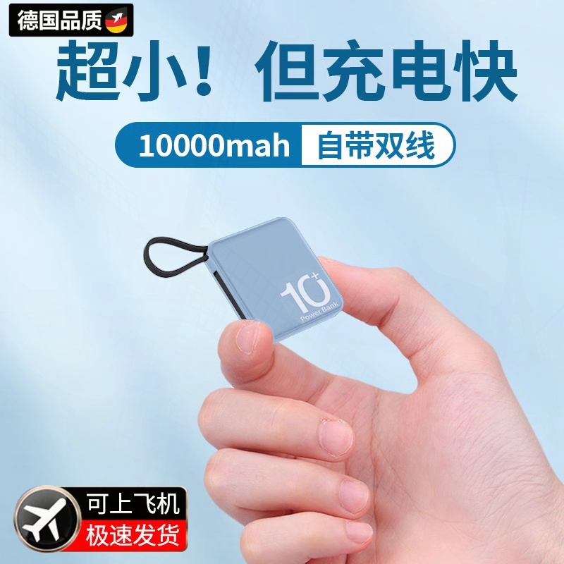 德国充电宝迷你小型超薄小巧便携