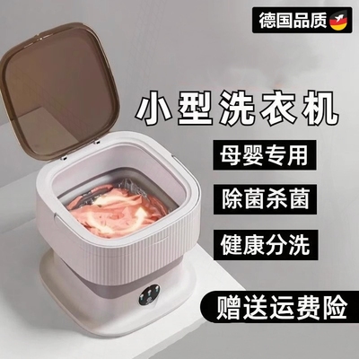 德国洗衣机内衣全自动洗脱便携式
