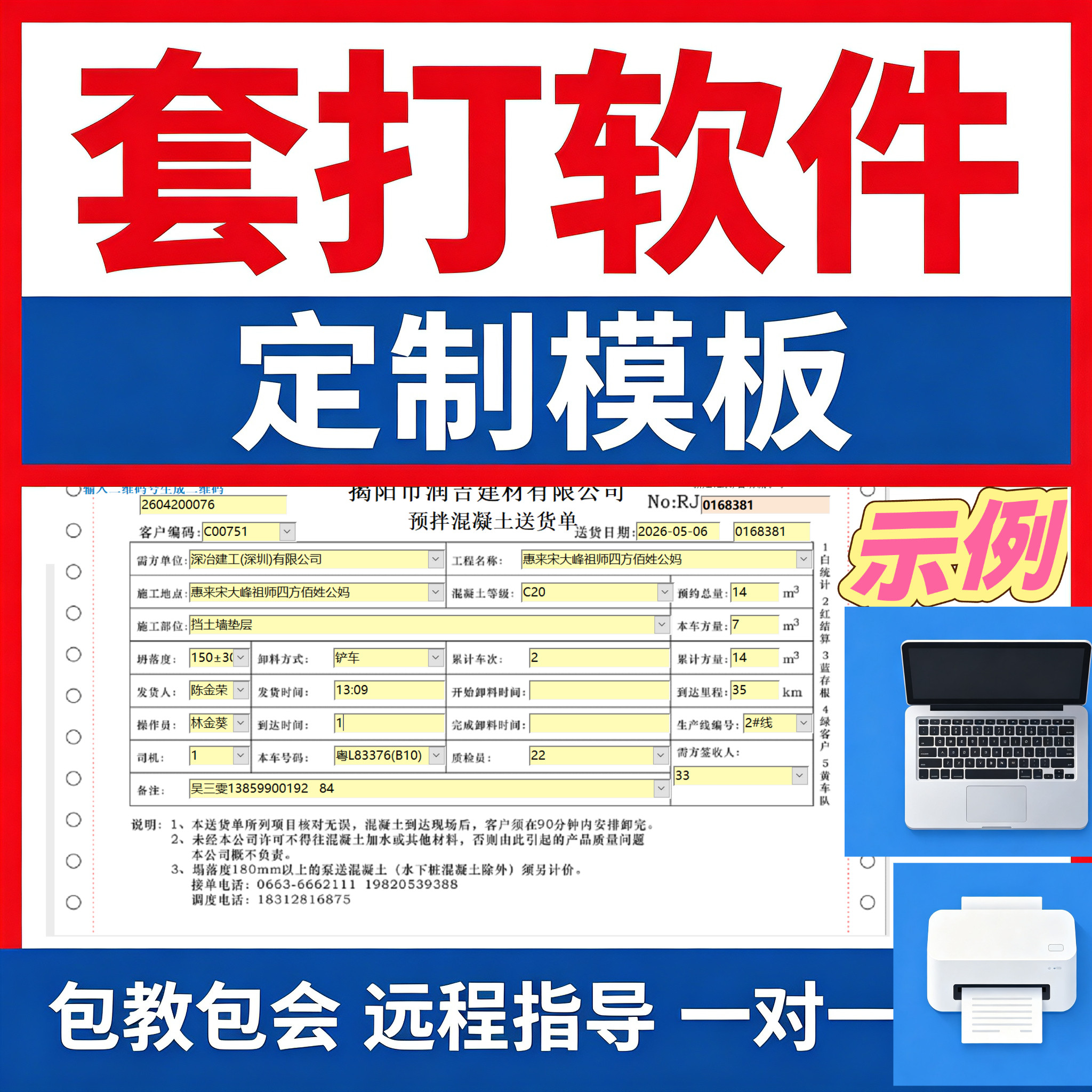 打印软件模板套打软件定制设计证财务软件配套用品