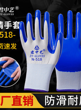 君中艺N518手套劳保工作耐磨防滑透气耐用丁腈橡胶工地干活手套AR