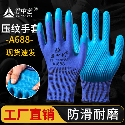 君中艺A688手套劳保工作耐磨防滑乳胶橡胶劳动工地干活手套男薄款