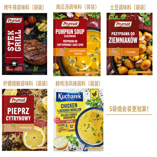 5袋组合装)prymat波美进口调料烤牛排披萨香草大蒜海盐黑胡椒大蒜