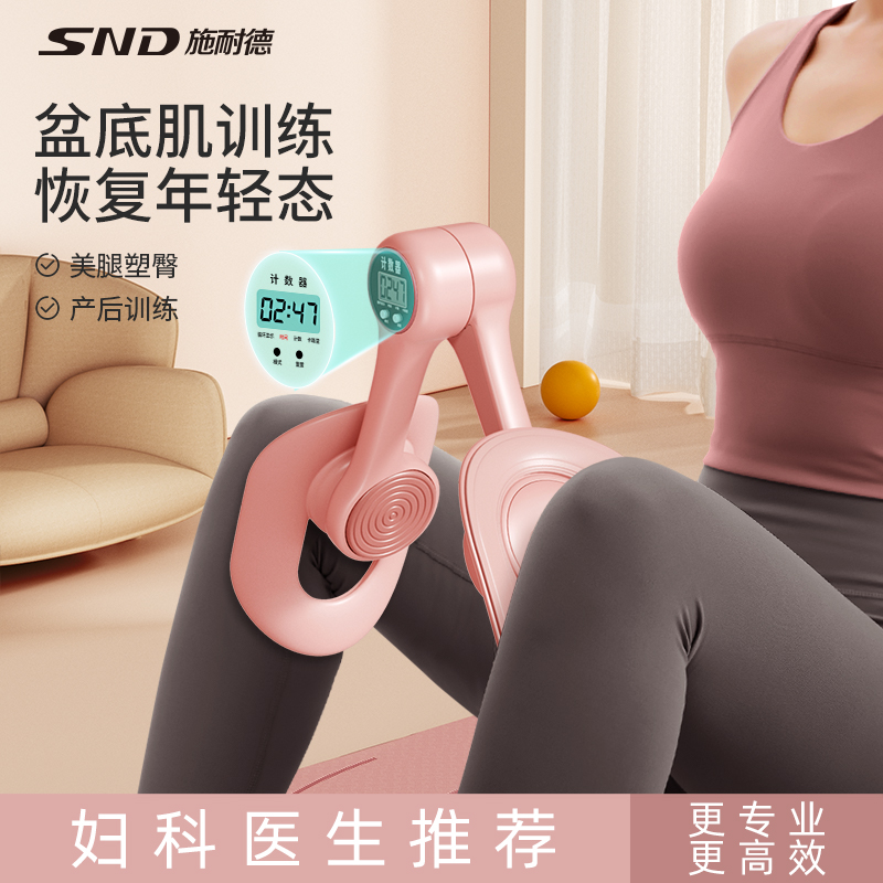 SND施耐德盆底肌训练器女士