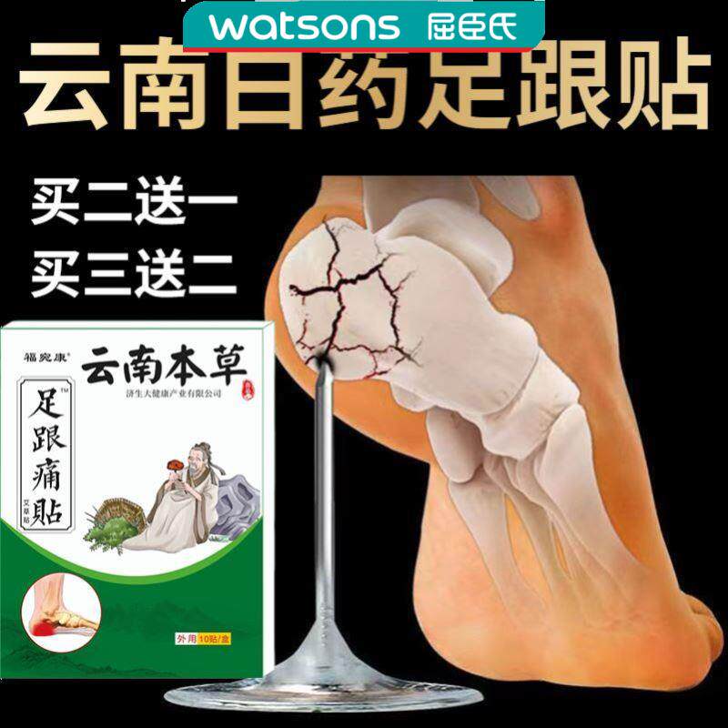 云南白药足跟贴膏药官方旗店官网骨刺脚跟痛后跟疼足底筋膜专用