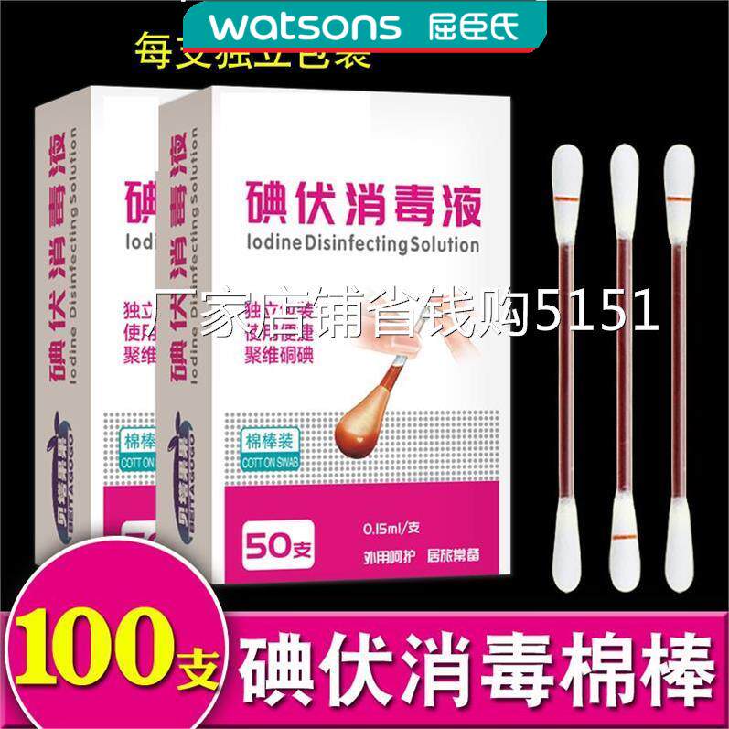 红药水家庭装初生妇科棉签医药碘伏消毒肚脐棉花棒便携一次