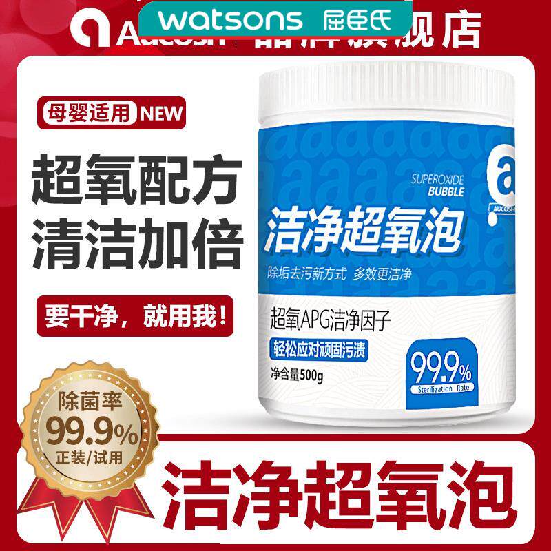 洁净超氧泡白衣服去污渍神器小白鞋清洁去污渍神器去黄增白