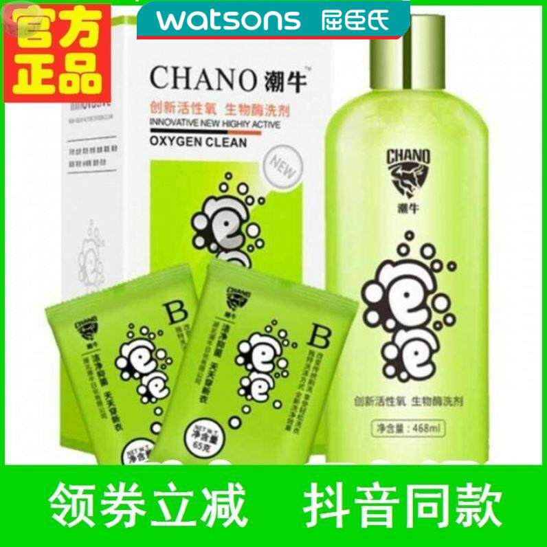 CHANO潮牛创新活性氧生物酶洗剂泡泡超强去污渍洗衣液神器免搓洗