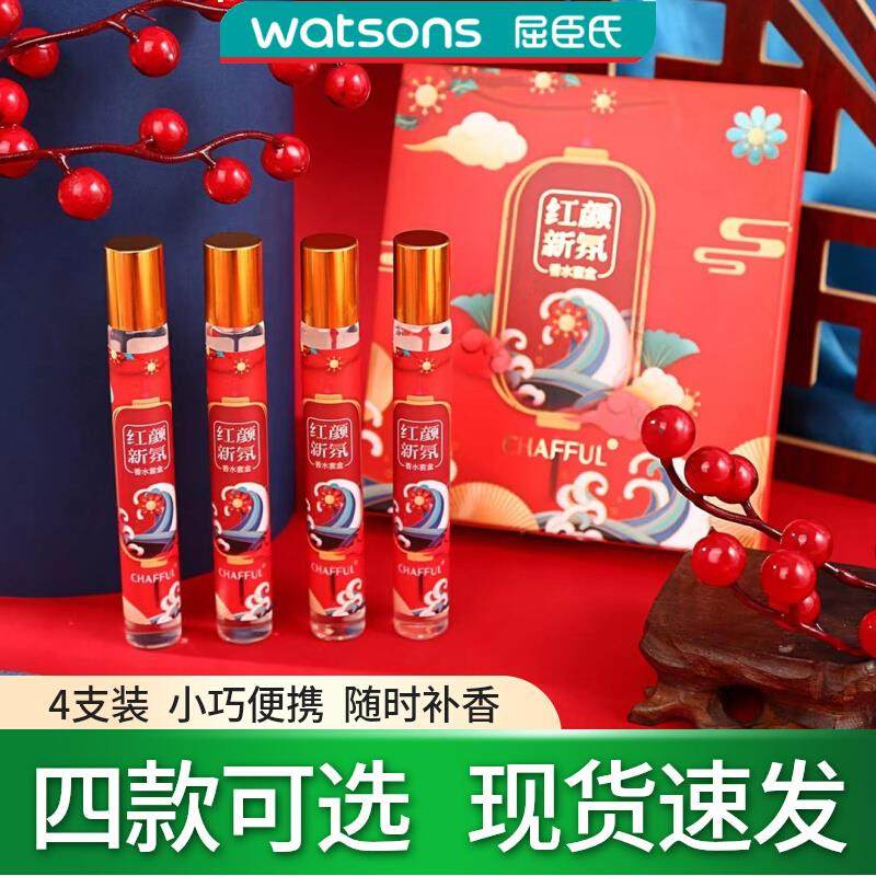 屈臣氏香芙儿红颜新氛香水套盒滚珠女士套装持久礼盒淡香清新自然
