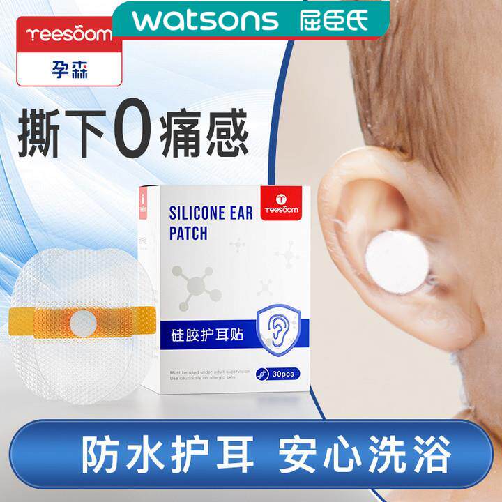 Yeesoom孕森婴儿防水耳贴30片 新生儿洗澡硅胶护耳神器防水透气