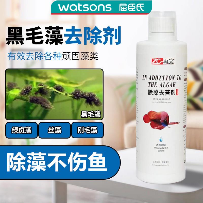再宠鱼缸除藻剂去苔黑毛藻水藻青苔绿藻去除剂鱼缸水净化硝化细菌