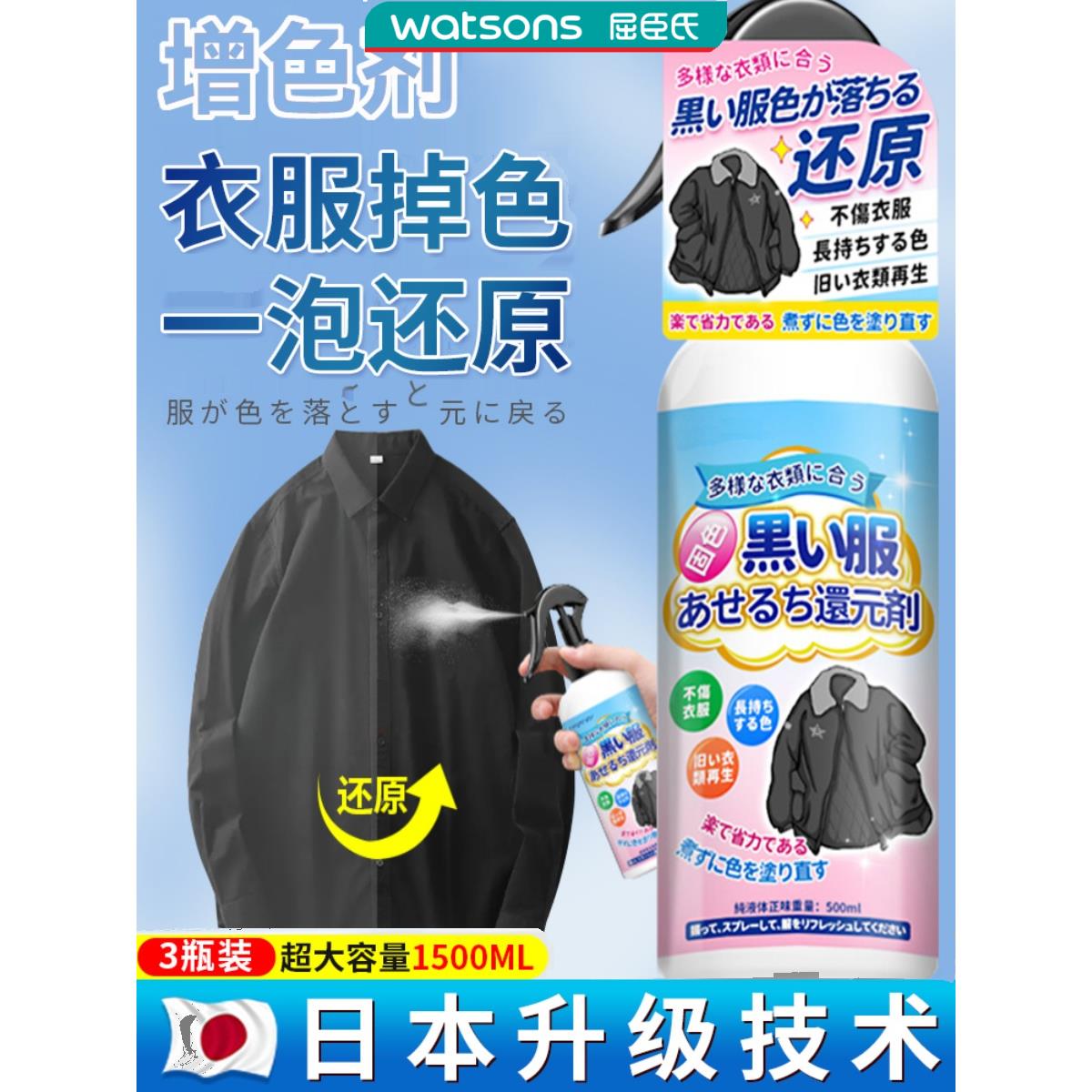 黑色衣服翻新剂旗舰店掉色恢复剂衣物颜色褪染色修复还原增艳增色