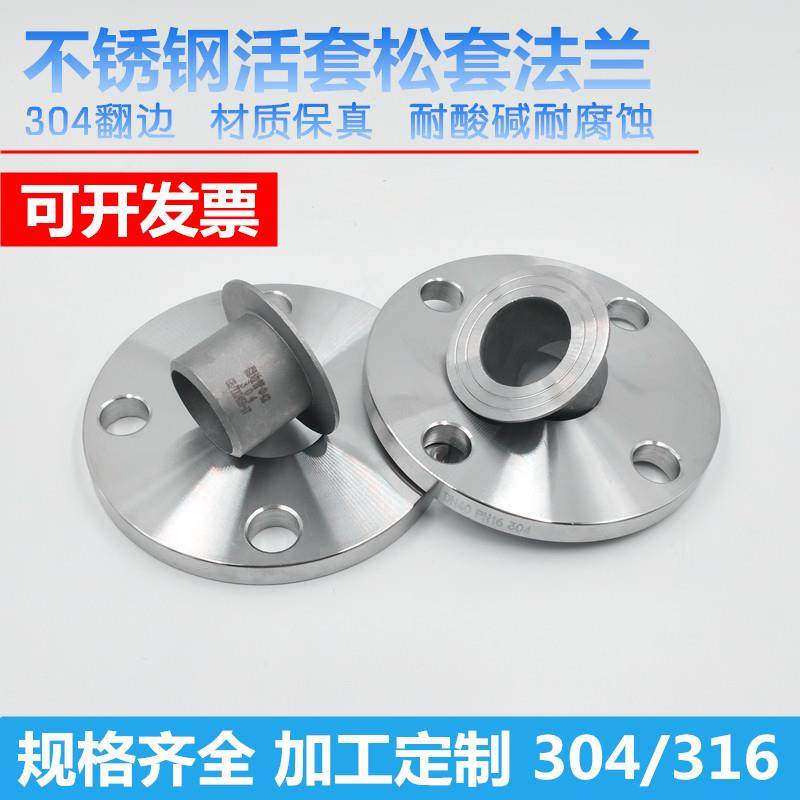 304不锈钢活套法兰片翻边松套活动法兰盘对平焊DN40 50 65 80包邮