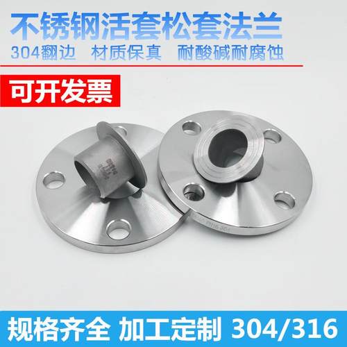 304不锈钢活套法兰片翻边松套活动法兰盘对平焊DN40 50 65 80包邮