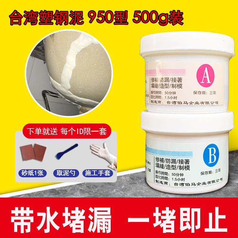 塑钢土水管马桶防水厨卫堵漏ab胶泥密封胶补漏胶高强塑钢泥