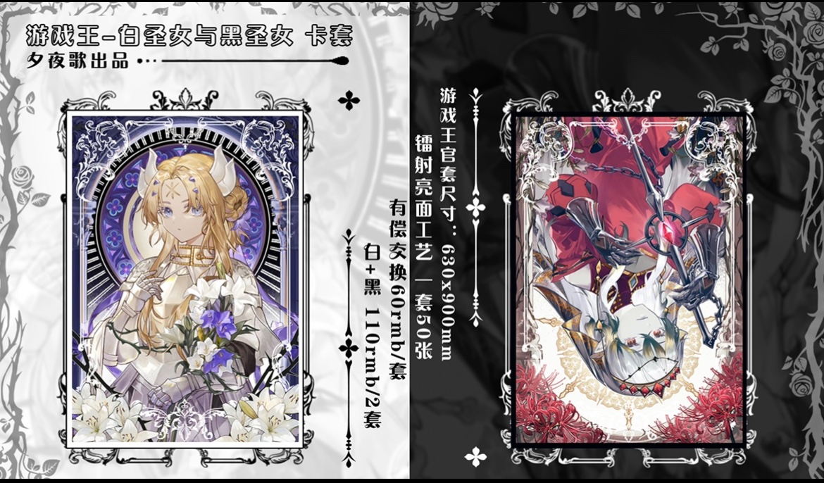 【夕夜歌】游戏王卡套同人原创烙印教导黑白圣女官方尺寸妹卡卡套