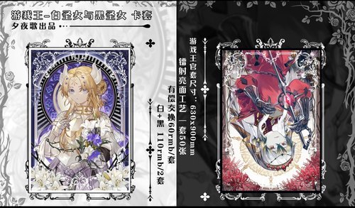 【夕夜歌】游戏王卡套同人原创烙印教导黑白圣女官方尺寸妹卡卡套