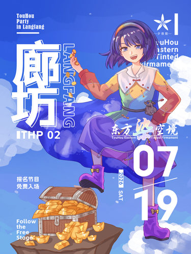 【夕夜歌】7.19廊坊tho02-东方染空境门票